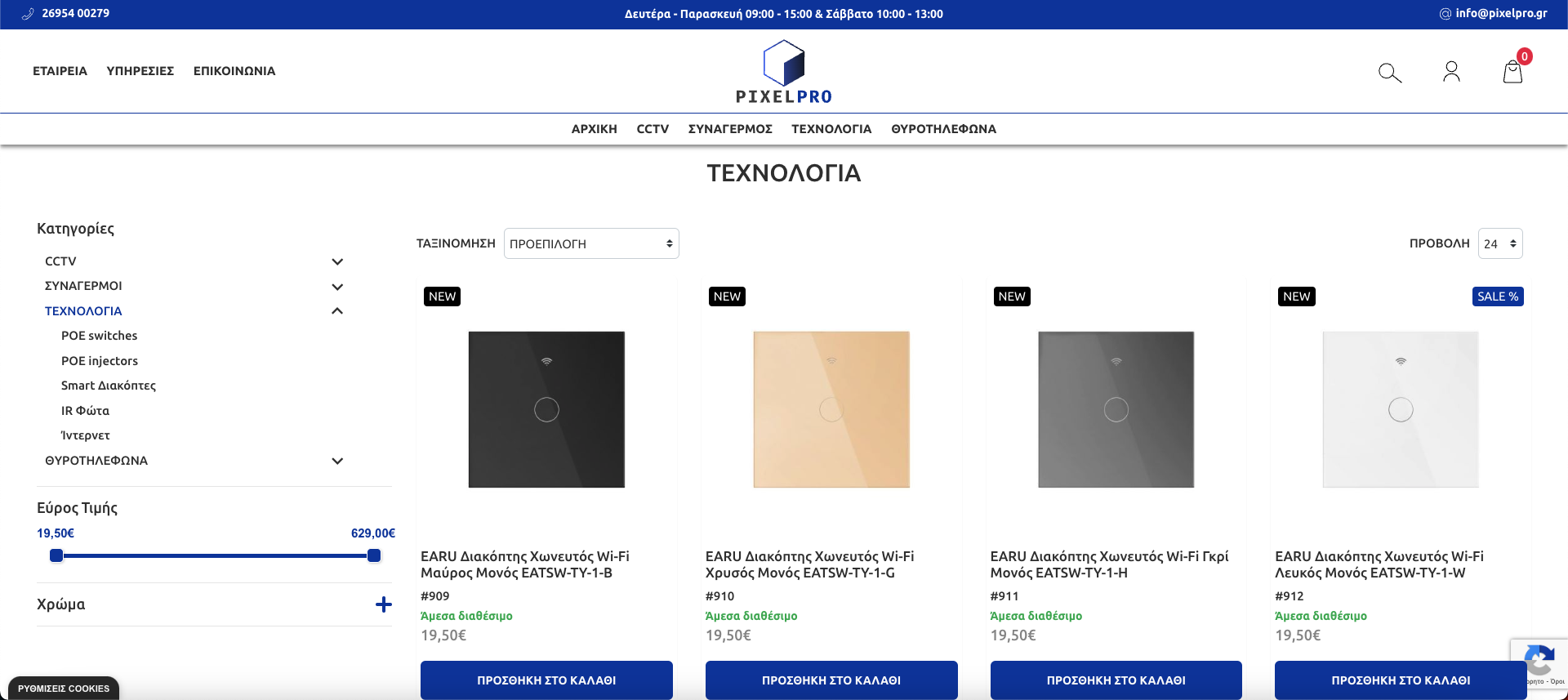 Κατασκευή Eshop της εταιρίας PixelPro Κατασκευή Eshop της εταιρίας PixelPro