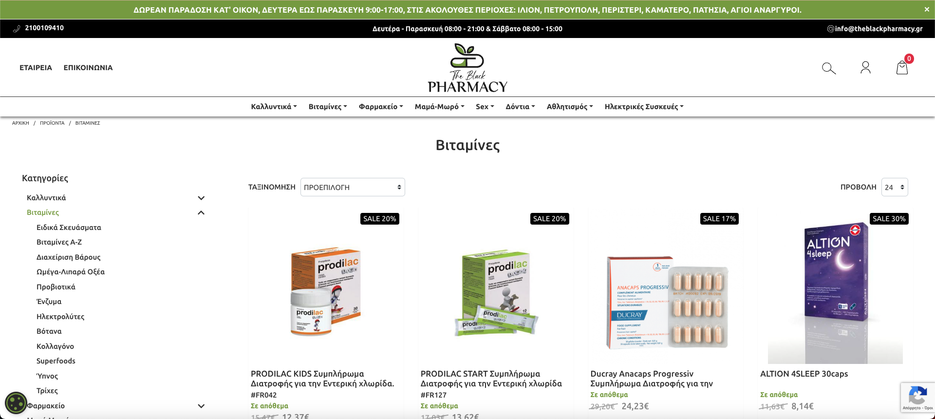Κατασκευή Eshop της εταιρείας The Black Pharmacy Κατασκευή Eshop της εταιρείας The Black Pharmacy