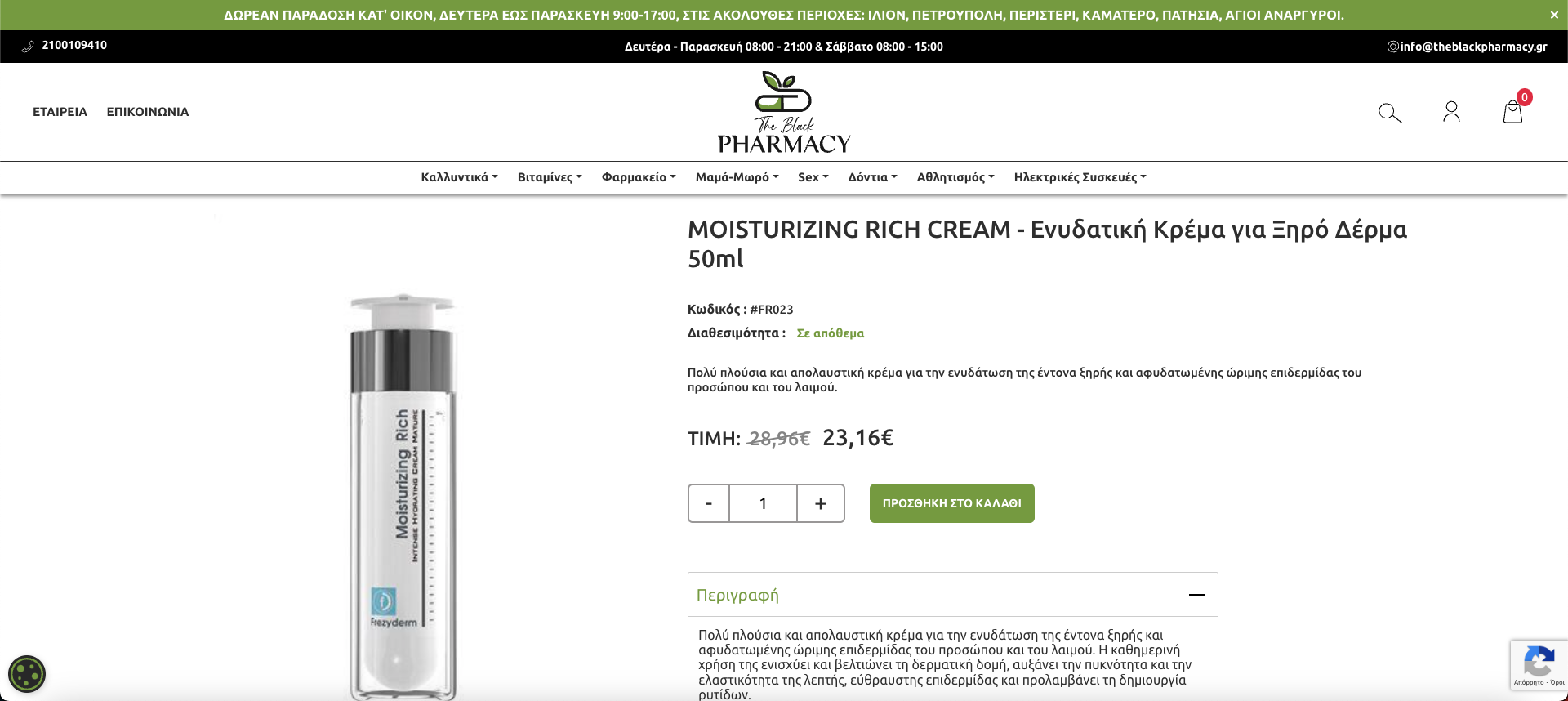 Κατασκευή Eshop της εταιρείας The Black Pharmacy Κατασκευή Eshop της εταιρείας The Black Pharmacy