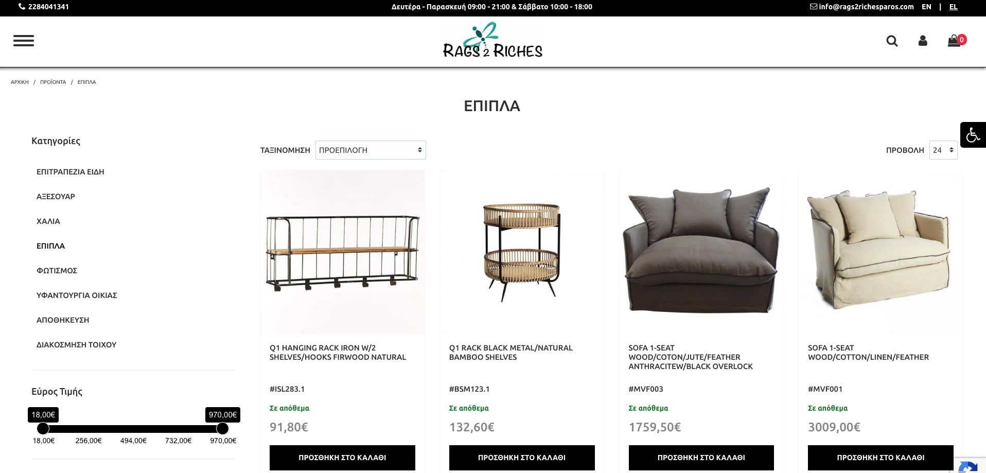 Κατασκευή Eshop της εταιρείας “Rags2Riches” Κατασκευή Eshop της εταιρείας “Rags2Riches”