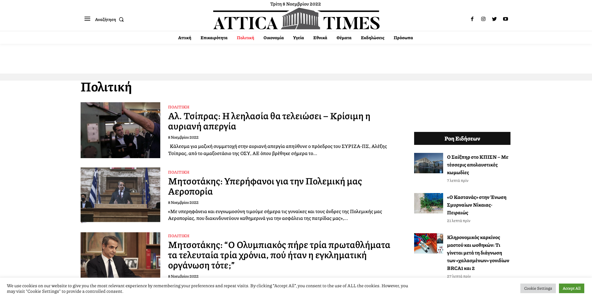 Κατασκευή Ιστοσελίδας του ειδησεογραφικού portal Attica Times