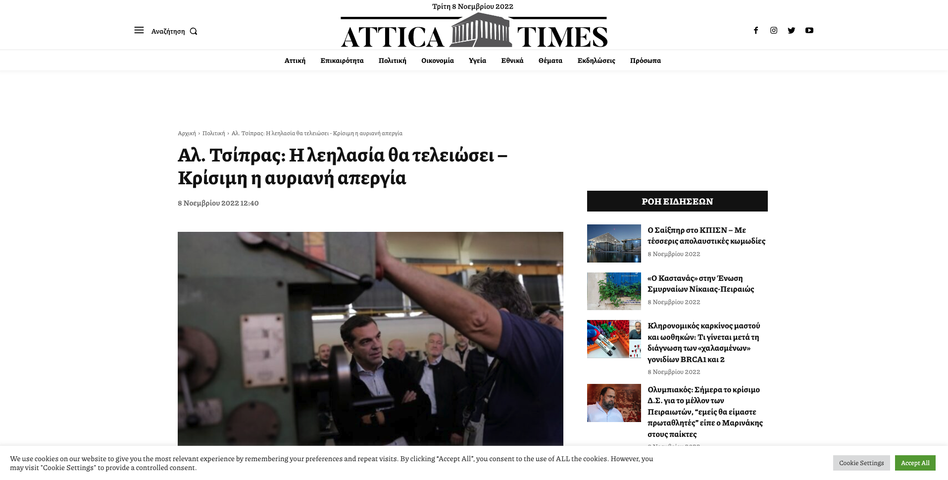 Κατασκευή Ιστοσελίδας του ειδησεογραφικού portal Attica Times