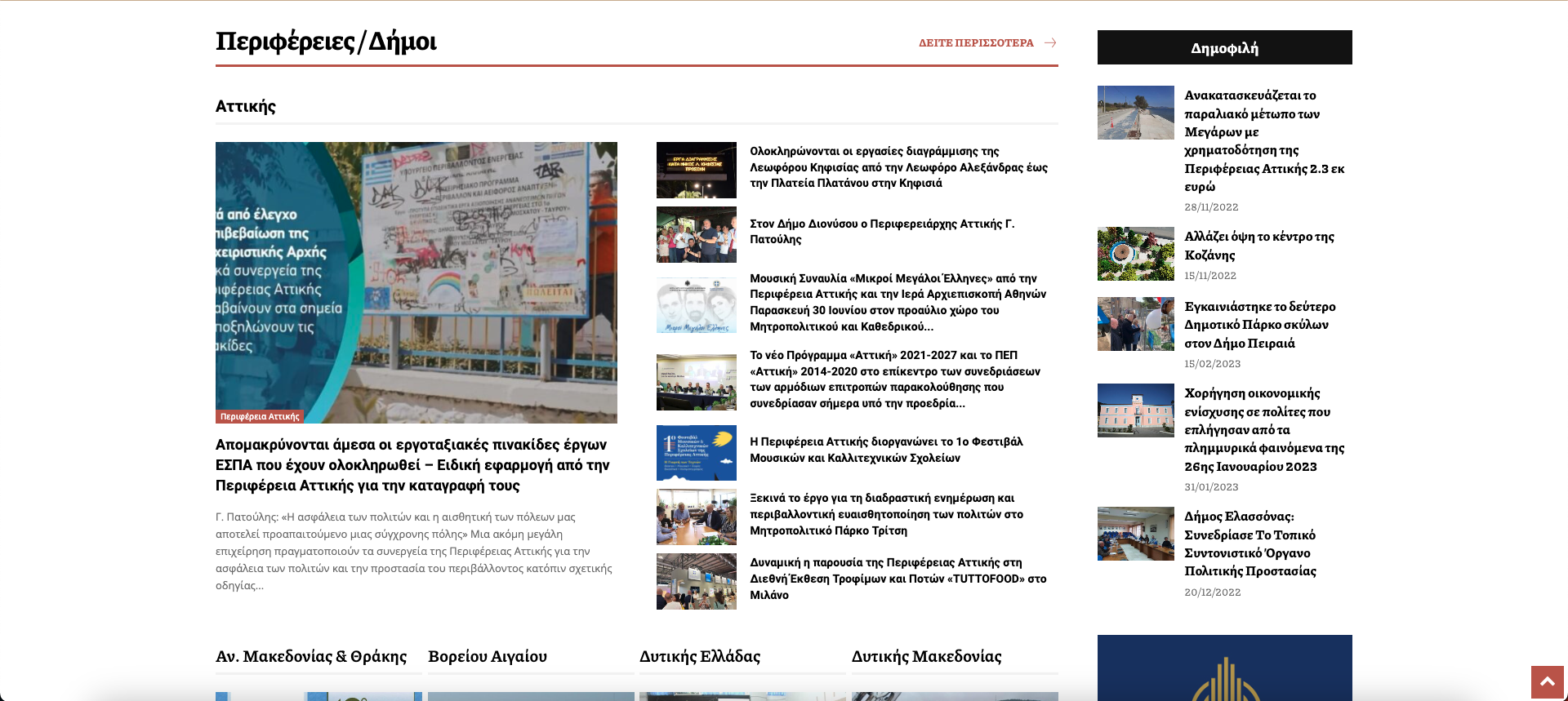 Κατασκευή ιστοσελίδας ενημερωτικού portal του OtaPost Κατασκευή ιστοσελίδας ενημερωτικού portal του OtaPost