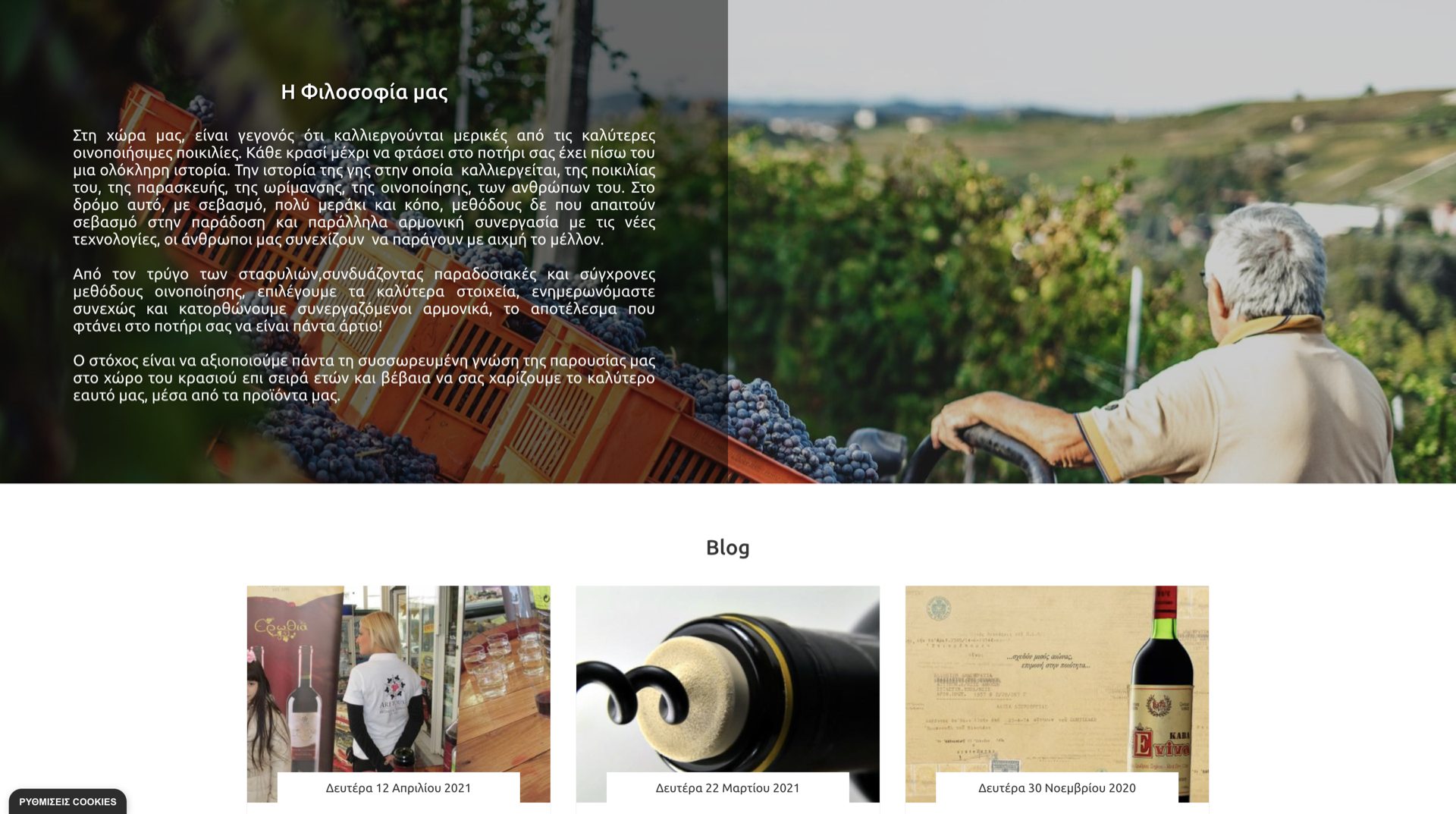 Κατασκευή eshop για την εταιρεία Aretousa Wines & Spirits Κατασκευή eshop για την εταιρεία Aretousa Wines & Spirits