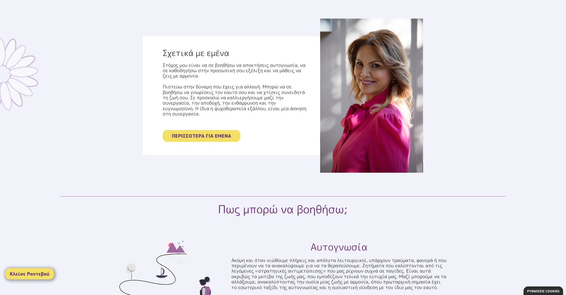 Κατασκευή Website της Daisy Maniatopoulou “ΖΗΣΕ ΜΕ ΑΡΜΟΝΙΑ” Κατασκευή Website της Daisy Maniatopoulou “ΖΗΣΕ ΜΕ ΑΡΜΟΝΙΑ”