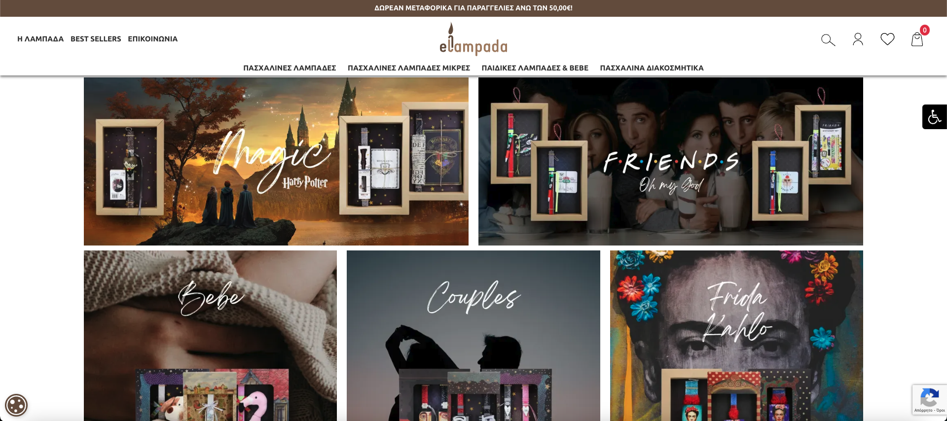 Κατασκευή E-Shop της εταιρείας Elampada Κατασκευή E-Shop της εταιρείας Elampada