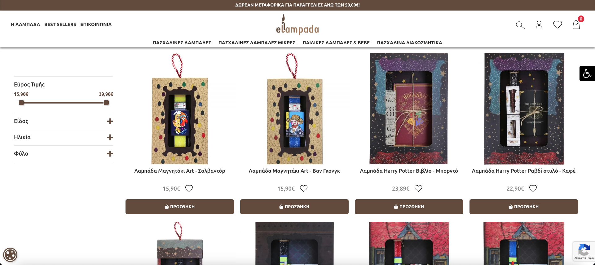 Κατασκευή E-Shop της εταιρείας Elampada Κατασκευή E-Shop της εταιρείας Elampada