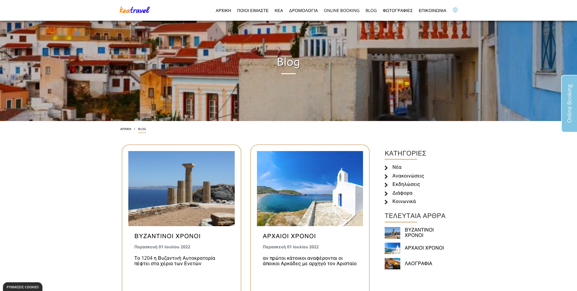 Κατασκευή Ιστοσελίδας της εταιρείας “Kea Travel” Κατασκευή Ιστοσελίδας της εταιρείας “Kea Travel”