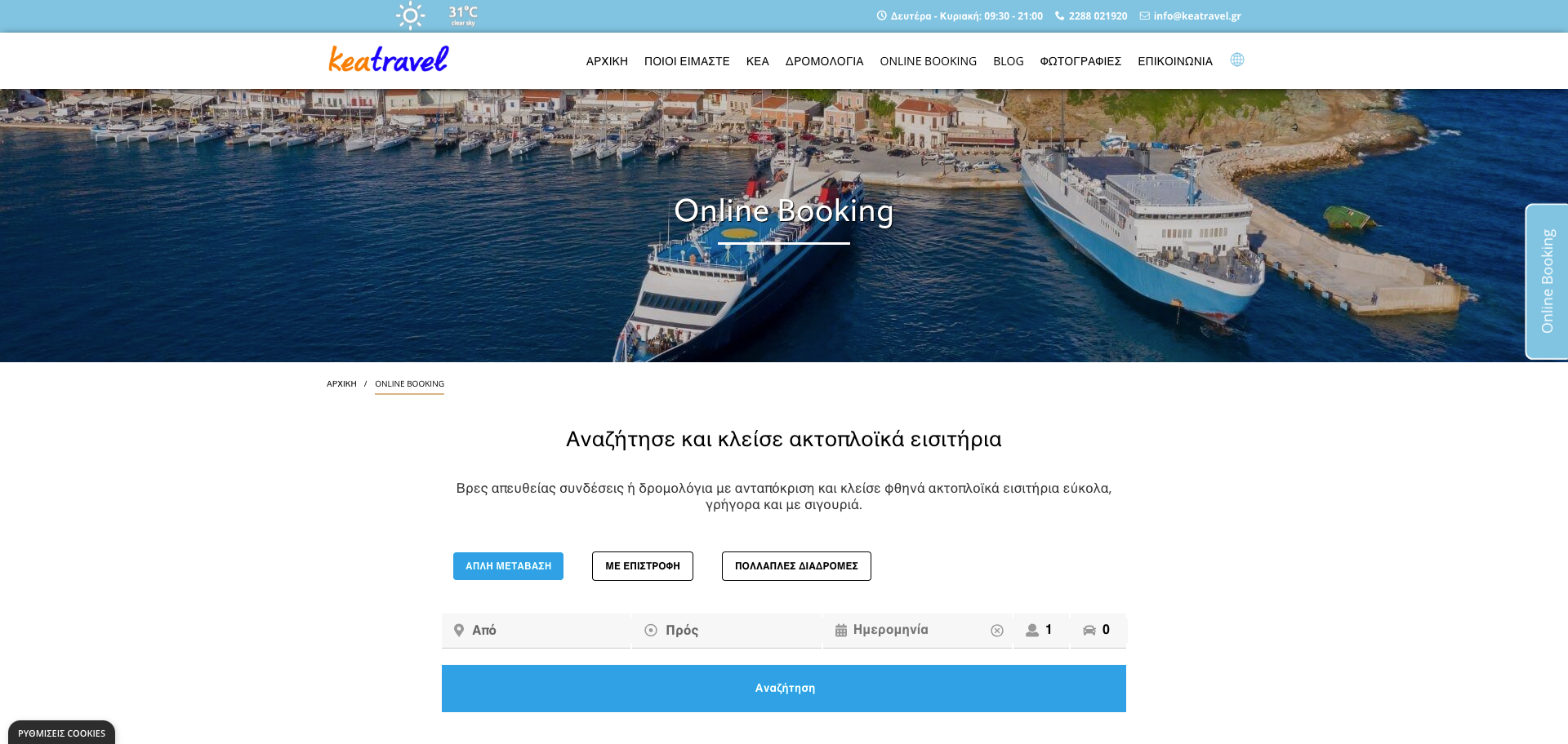 Κατασκευή Ιστοσελίδας της εταιρείας “Kea Travel” Κατασκευή Ιστοσελίδας της εταιρείας “Kea Travel”