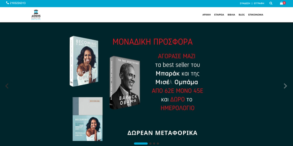 Κατασκευή E-Shop της εταιρείας Athens Bookstore Κατασκευή E-Shop της εταιρείας Athens Bookstore