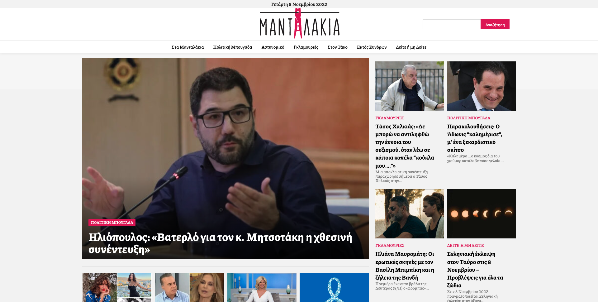 Κατασκευή Ιστοσελίδας του ειδησεογραφικού portal Μανταλάκια Κατασκευή Ιστοσελίδας του ειδησεογραφικού portal Μανταλάκια