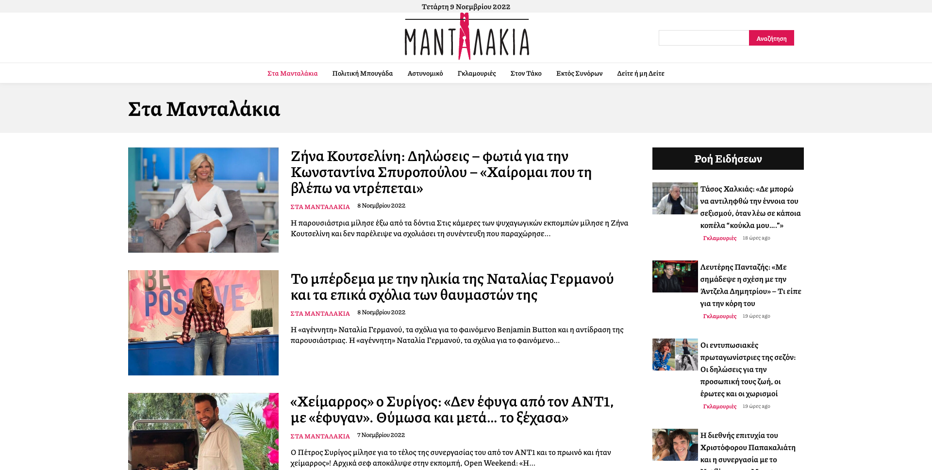 Κατασκευή Ιστοσελίδας του ειδησεογραφικού portal Μανταλάκια Κατασκευή Ιστοσελίδας του ειδησεογραφικού portal Μανταλάκια
