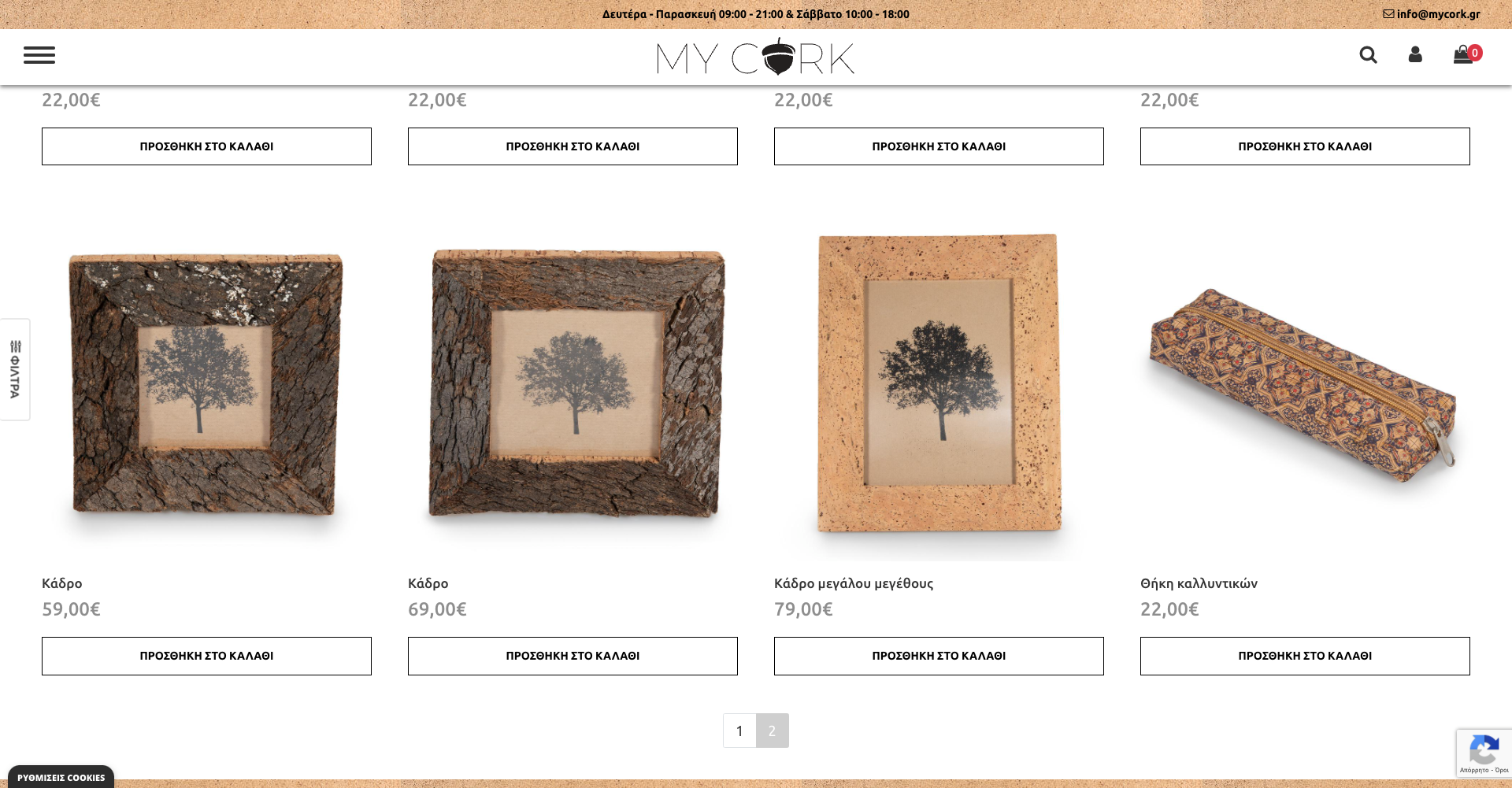 Κατασκευή Eshop της εταιρείας MY CORK Κατασκευή Eshop της εταιρείας MY CORK