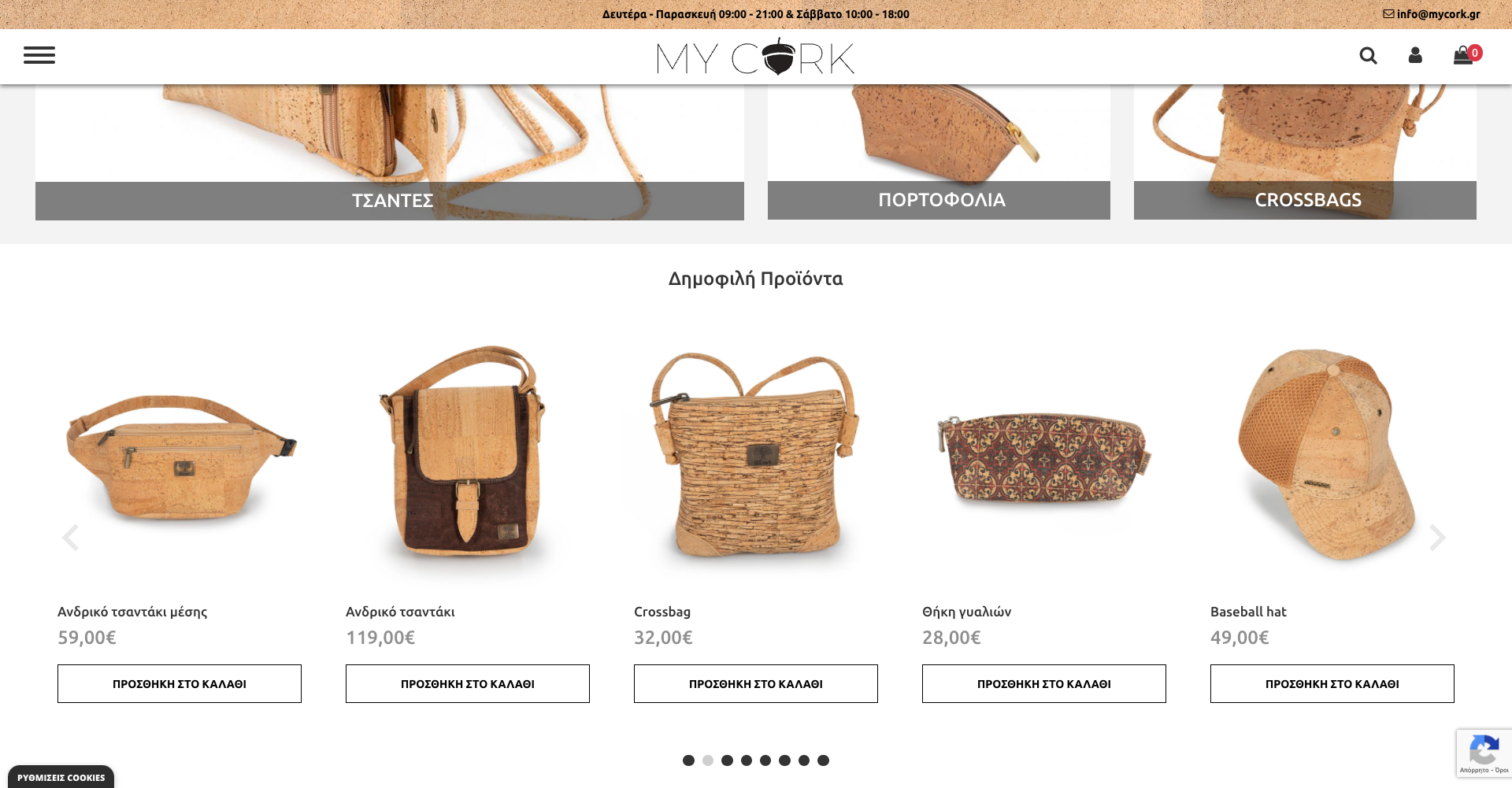 Κατασκευή Eshop της εταιρείας MY CORK Κατασκευή Eshop της εταιρείας MY CORK