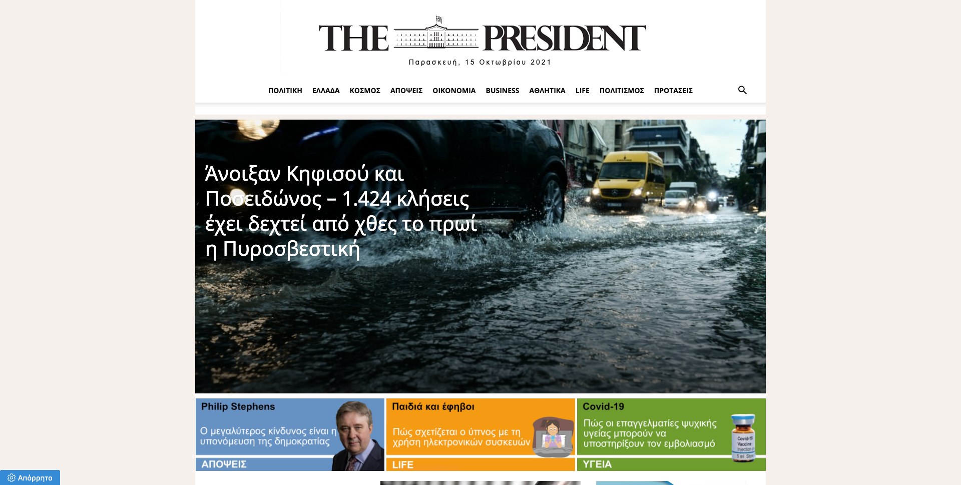 Κατασκευή ιστοσελίδας ενημερωτικού portal του The President Κατασκευή ιστοσελίδας ενημερωτικού portal του The President