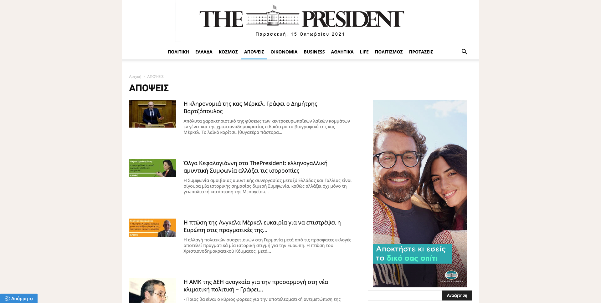 Κατασκευή ιστοσελίδας ενημερωτικού portal του The President Κατασκευή ιστοσελίδας ενημερωτικού portal του The President