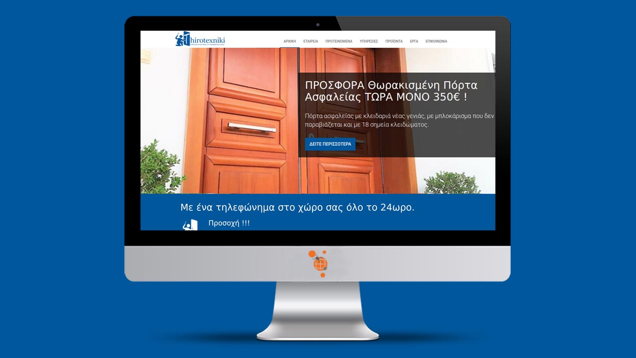 Θυροτεχνική - Κατασκευή Ιστοσελίδας για τεχνική εταιρεία πορτών ασφαλείας