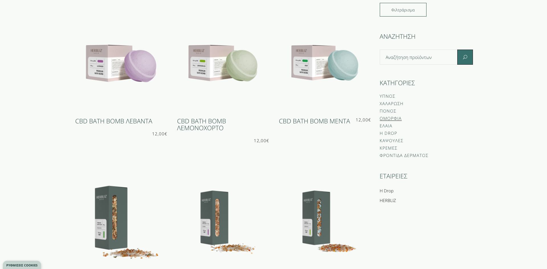 Κατασκευή eshop της εταιρείας Wellmedy Κατασκευή eshop της εταιρείας Wellmedy