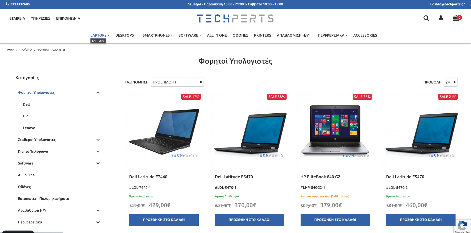Κατασκευή Eshop της εταιρείας Κατασκευή Eshop της εταιρείας