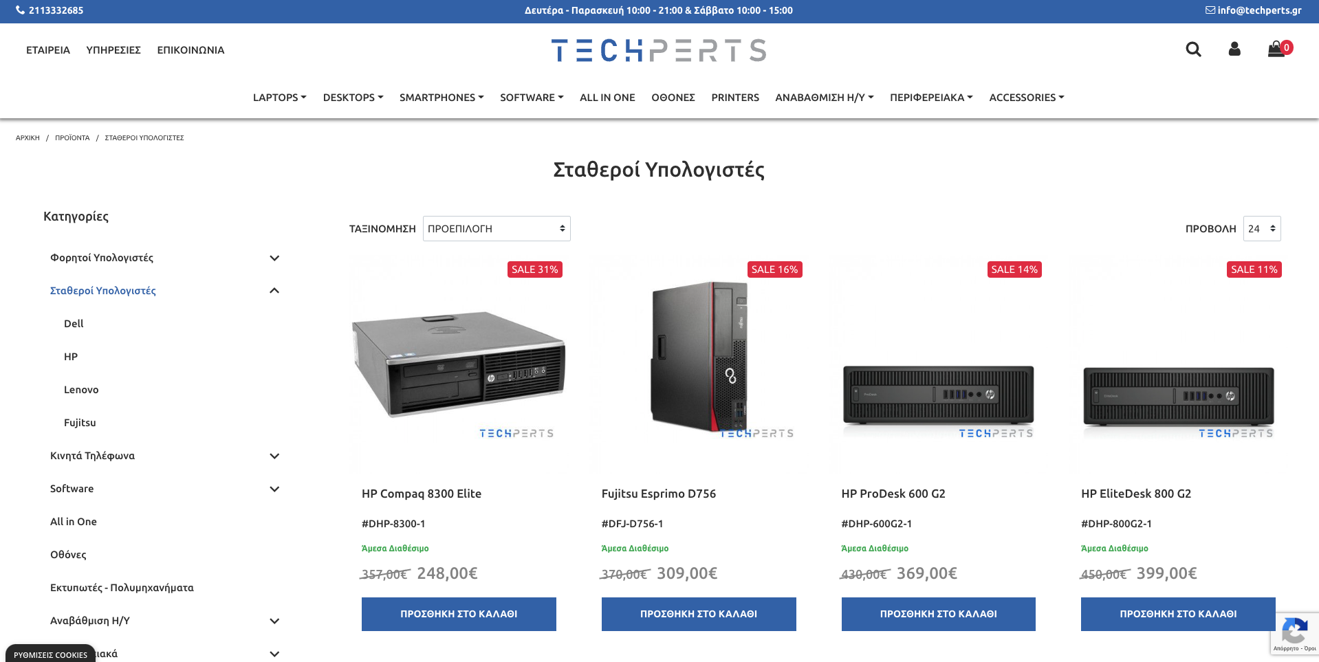 Κατασκευή Eshop της εταιρείας Κατασκευή Eshop της εταιρείας