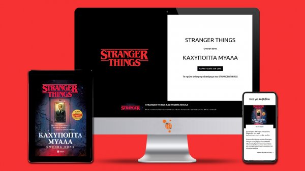 STRANGER THINGS - Κατασκευή one product eshop Stranger Things